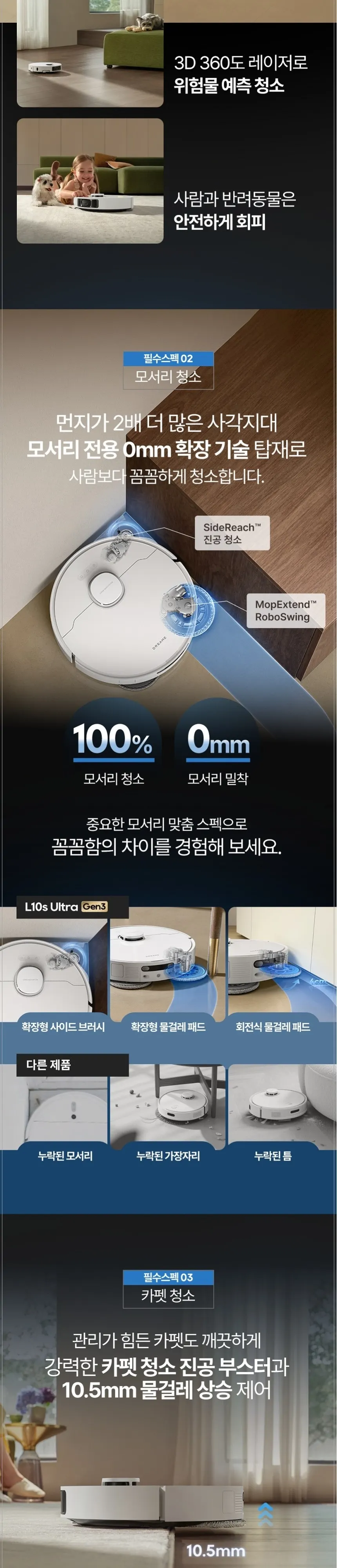 드리미 올인원 울트라 Gen3 로봇청소기 상세 8